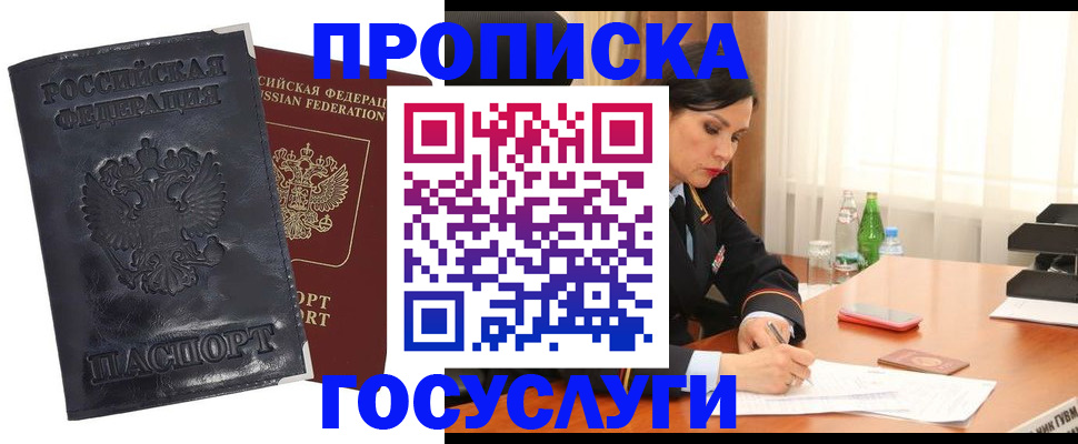 прописка для военкомата в Дедовске