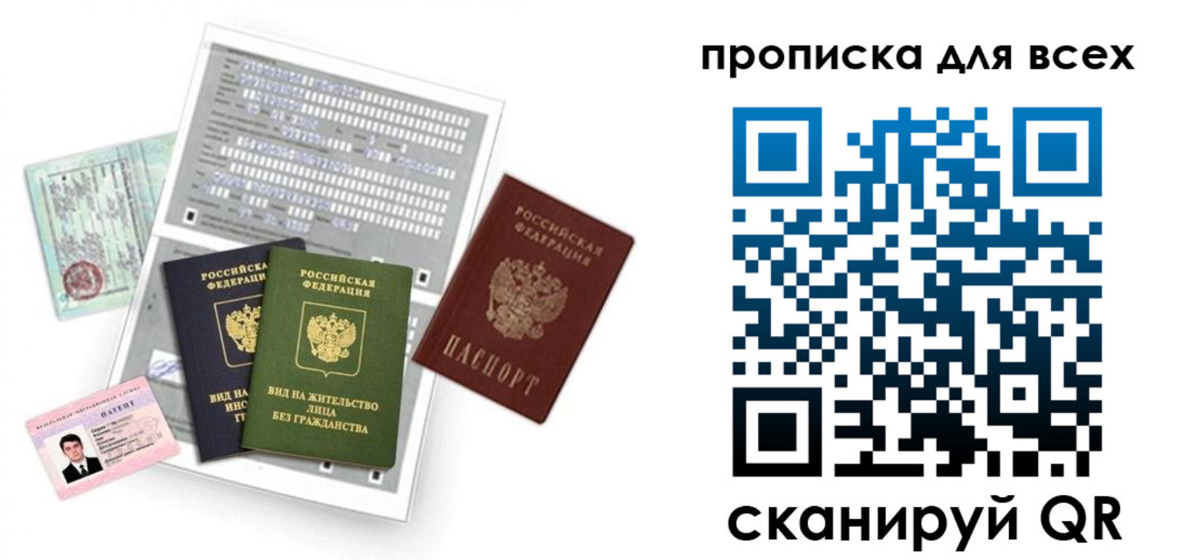 прописка 2025 в Дедовске