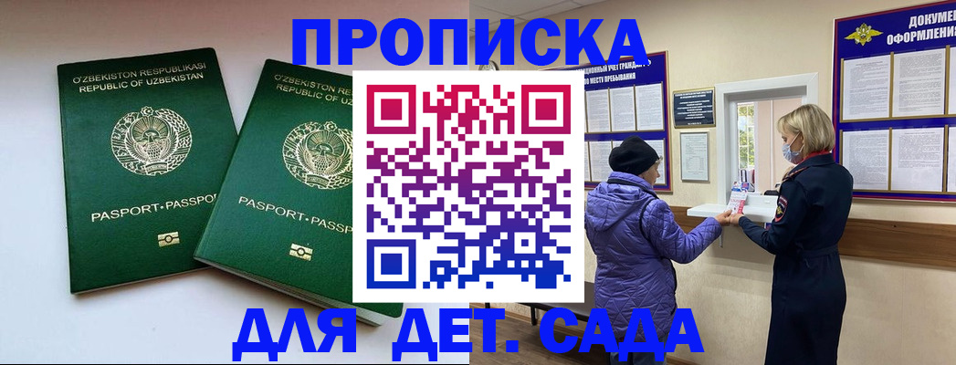 прописка для школы в Дедовске