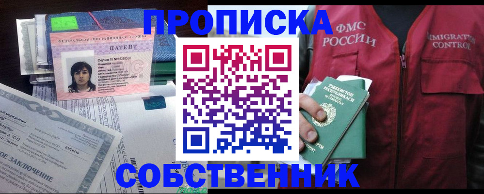 прописка 2025 в Дедовске