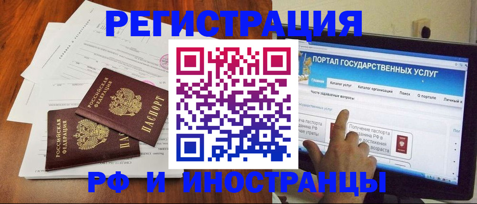 прописка для работы в Дедовске