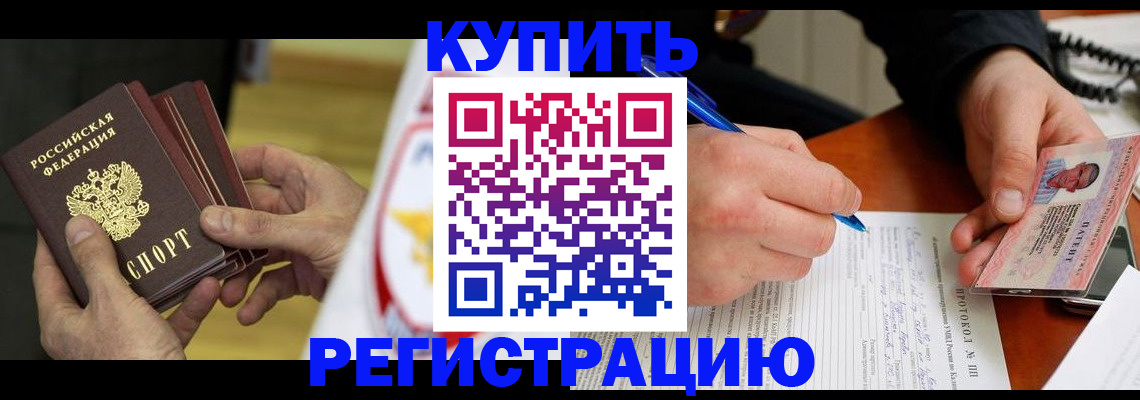 прописка штамп в Дедовске