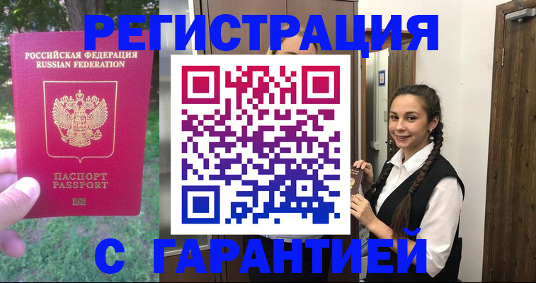 прописка от собственника в Дедовске